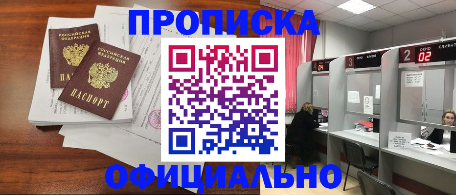 временная регистрация купить в Саратове